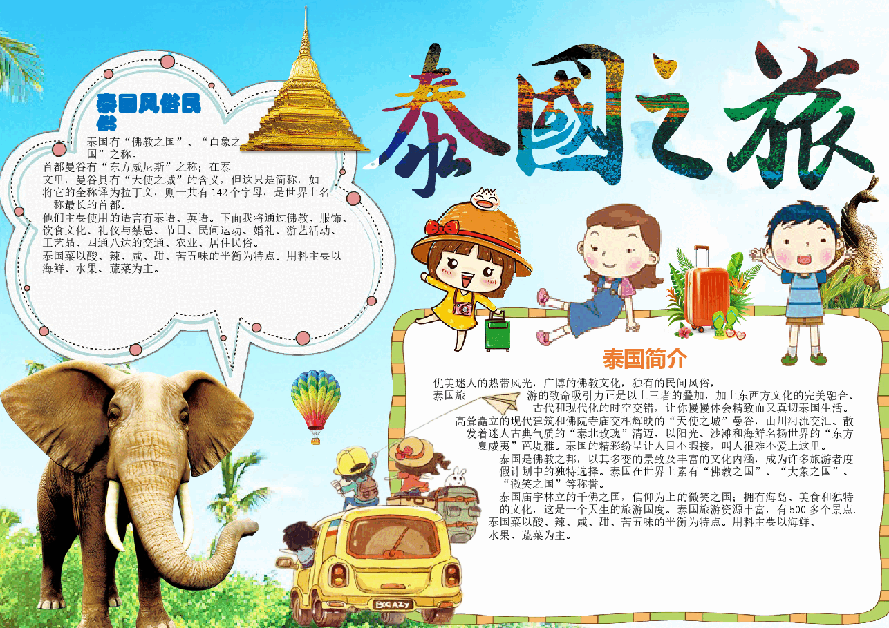 泰国小报5.docx,第1页预览