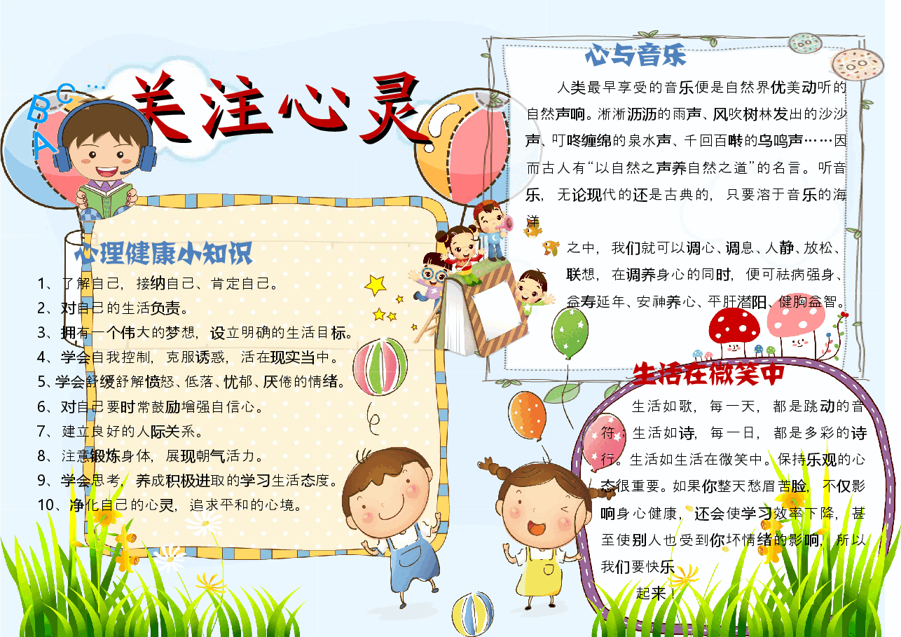心里健康小报 (1).doc,第1页预览