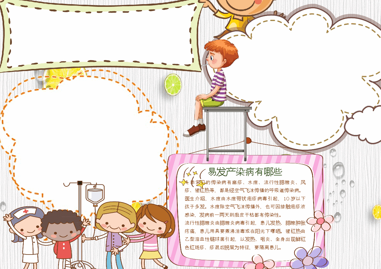 健康小报13.docx,第1页预览
