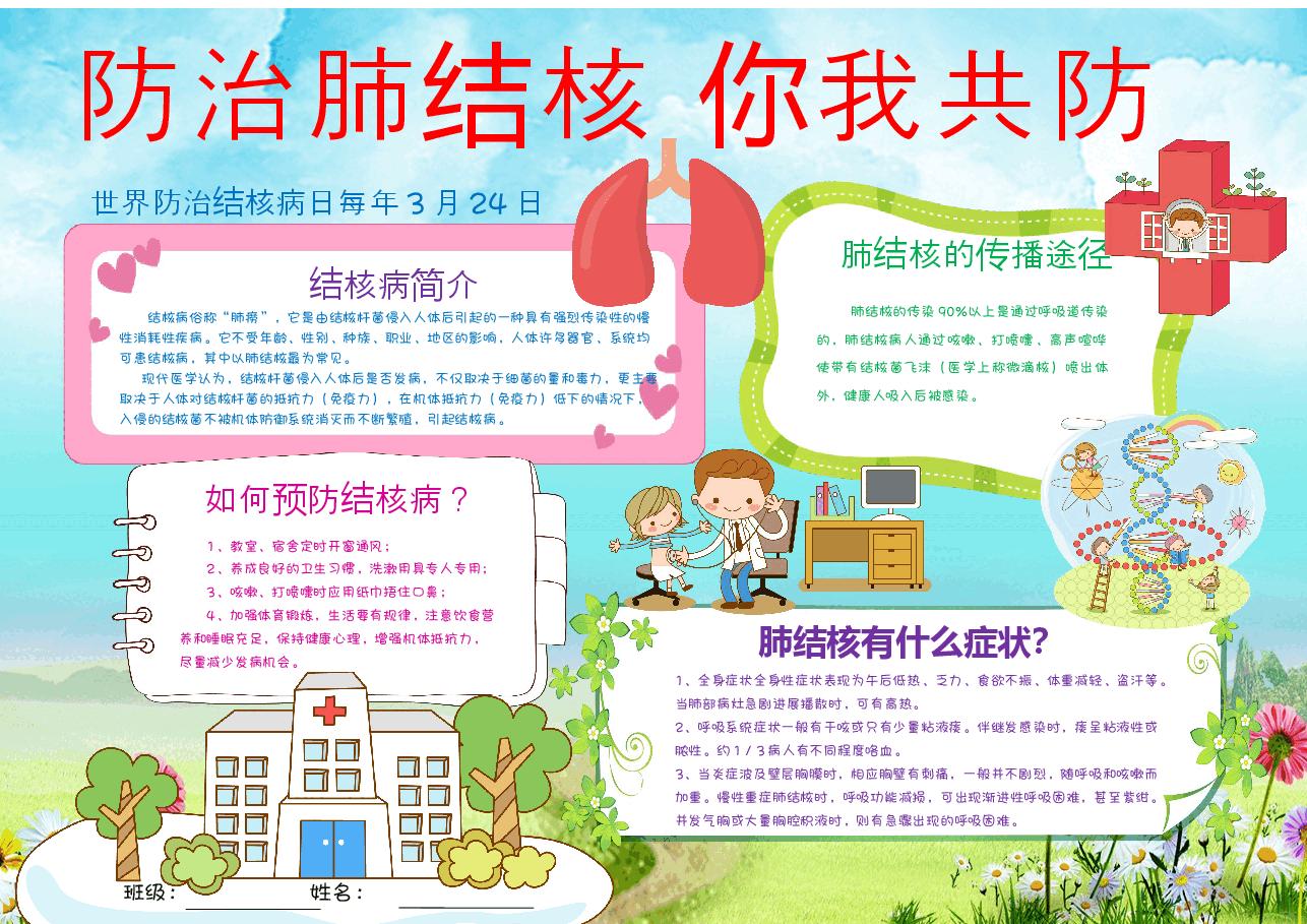防治肺结核小报 (2).docx，第1页预览