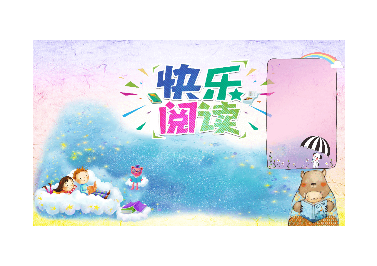 好书推荐小报模板 (3).docx，第1页预览