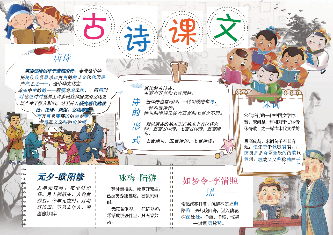 古诗词小报3.docx，第1页预览
