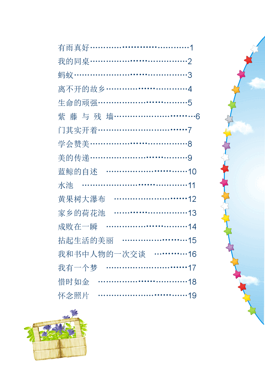 小学生作文集 word版本.docx,第2页预览