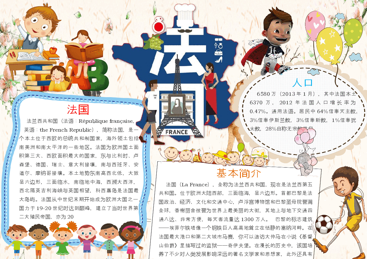 法国小报.docx,第1页预览