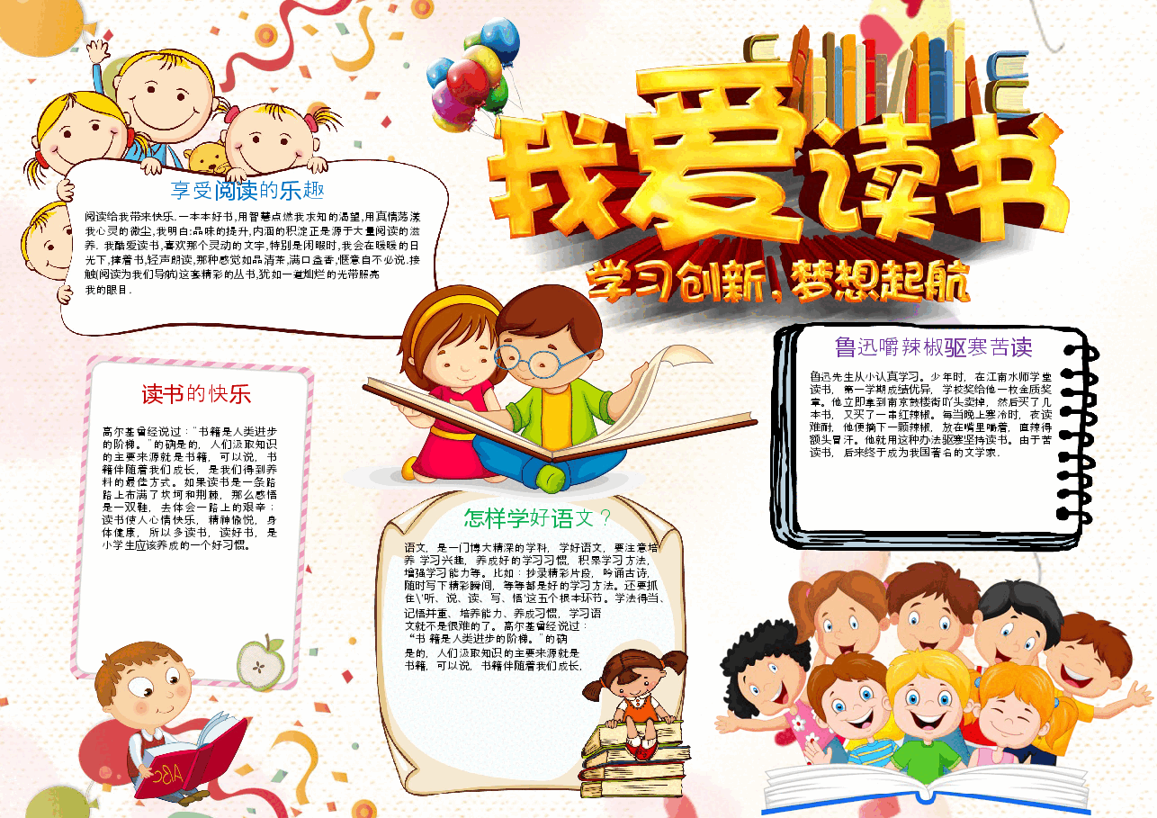 读书感悟小报 (18).docx,第1页预览
