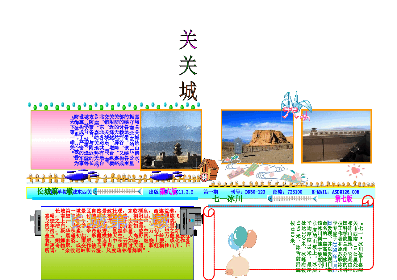 旅游小报5款【A4】.doc,第3页预览