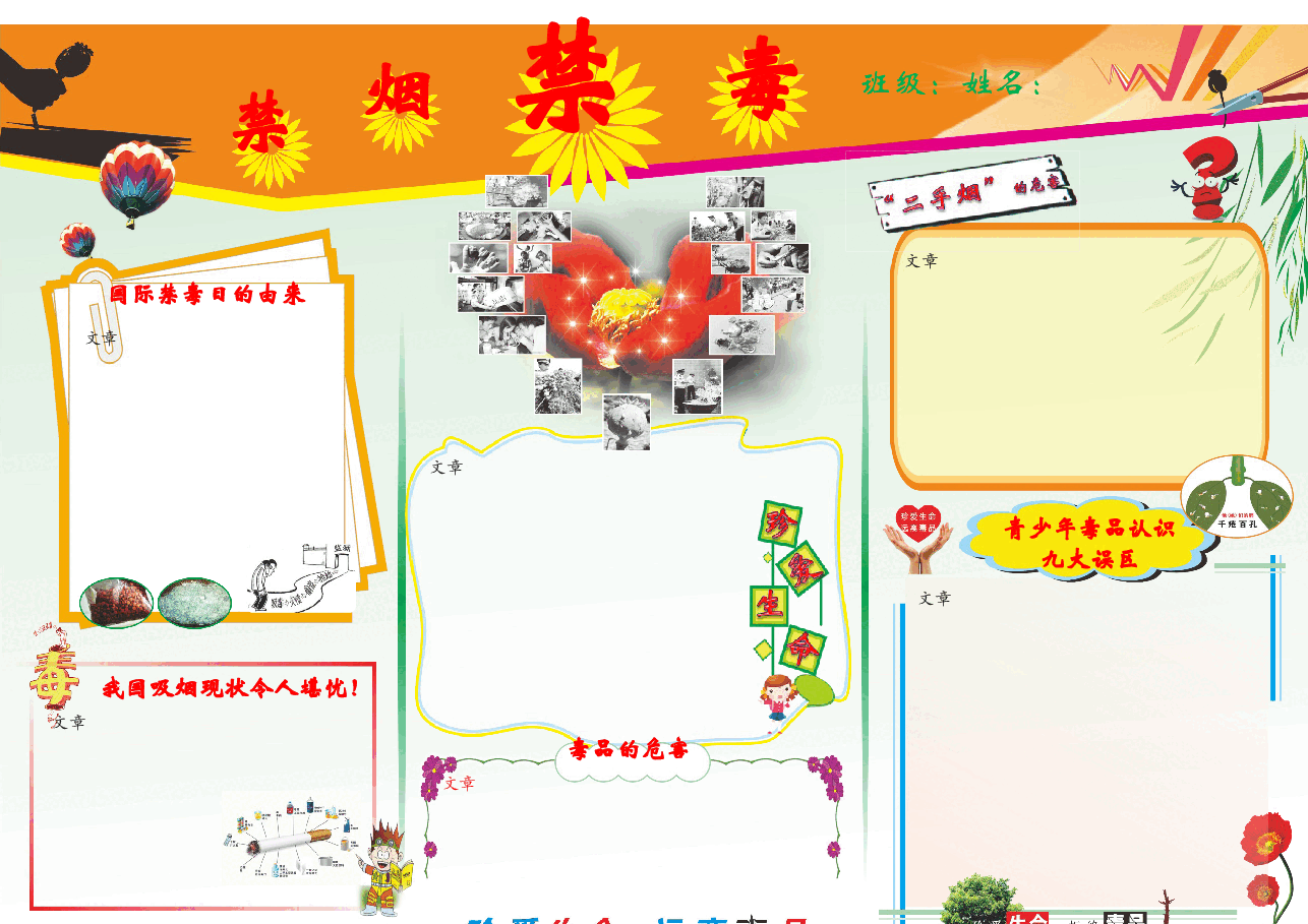 禁烟禁毒【A4】.doc,第1页预览