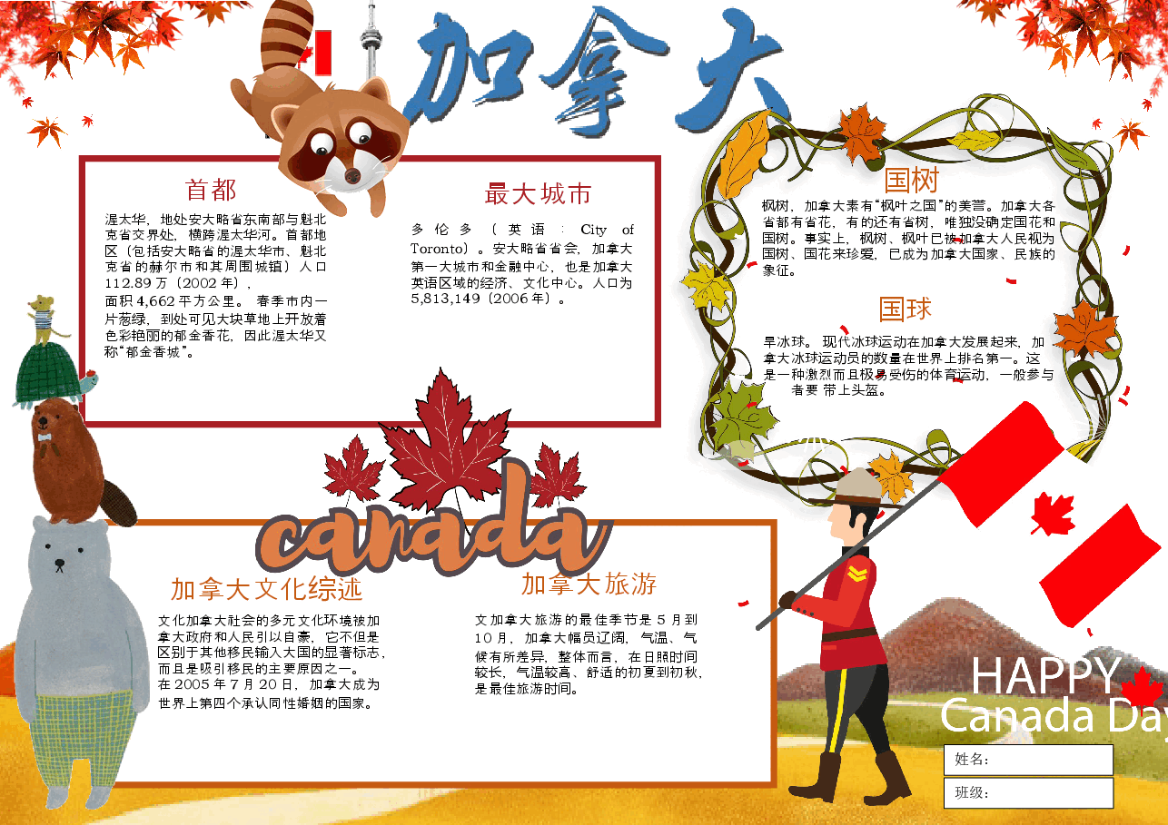 加拿大小报.docx,第1页预览