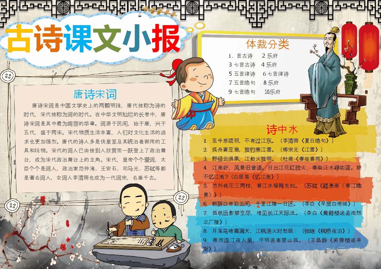 古诗词小报5.docx，第1页预览