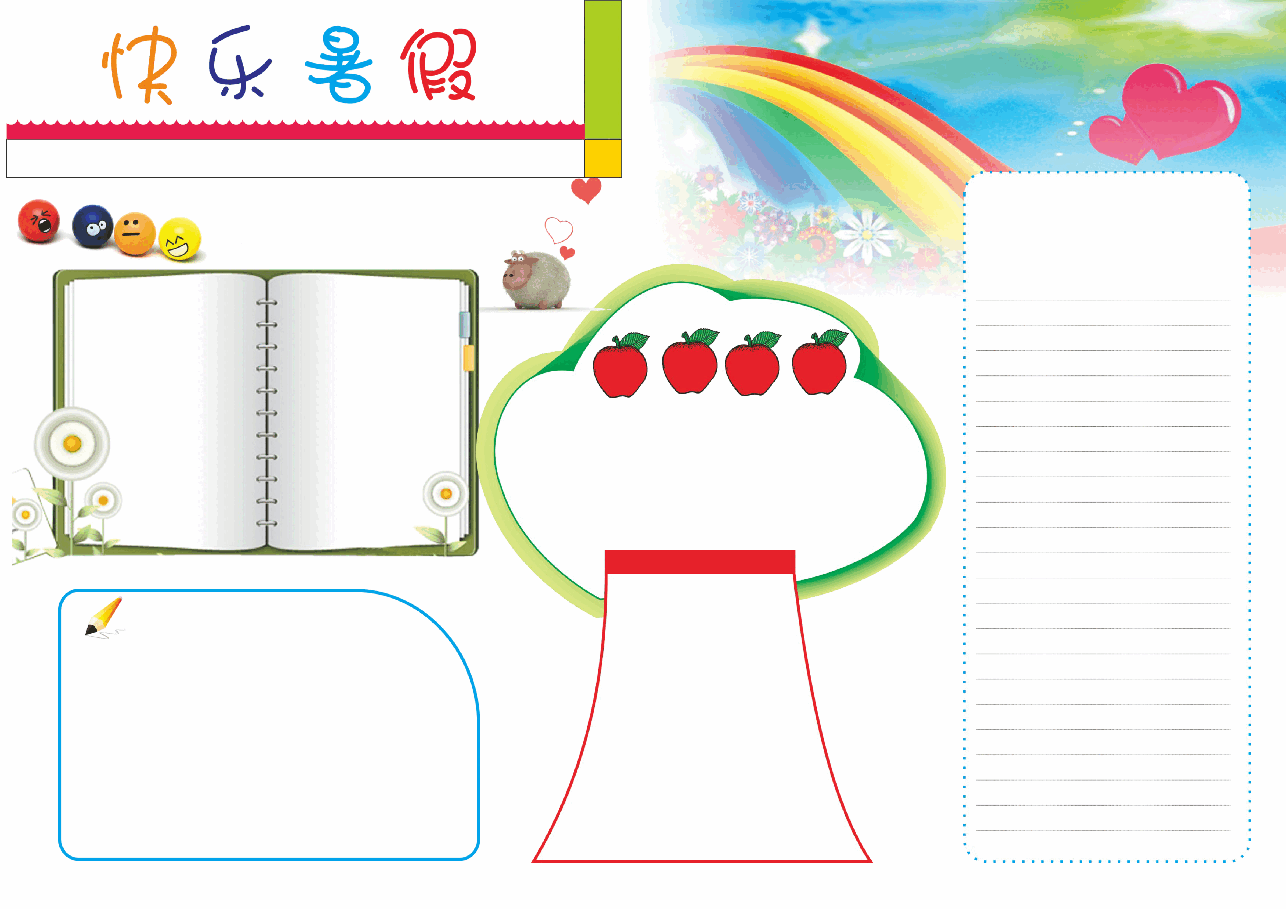 快乐暑假小报.doc，第1页预览