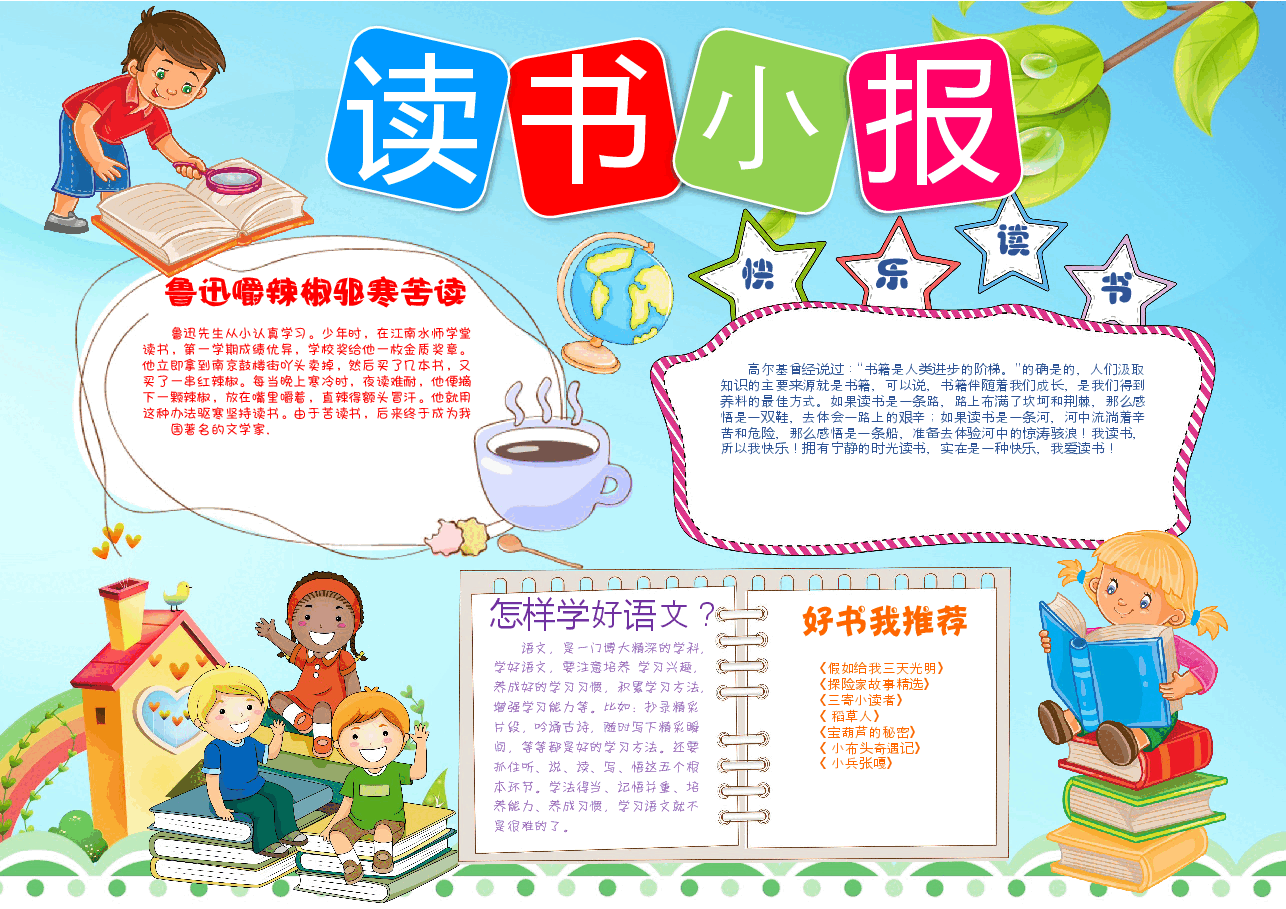 读书感悟小报 (20).docx,第1页预览