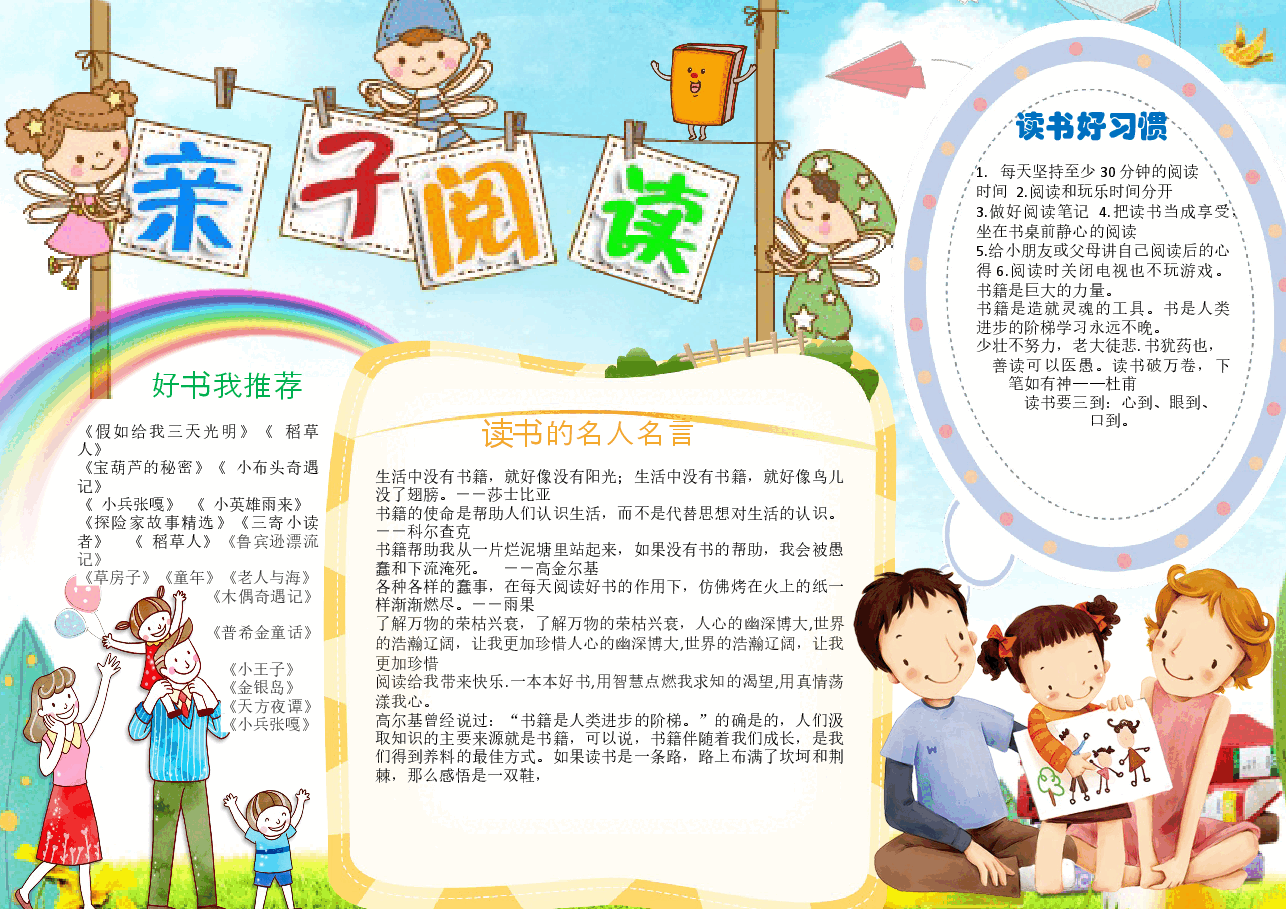 亲子共读小报模板 (13).docx,第1页预览