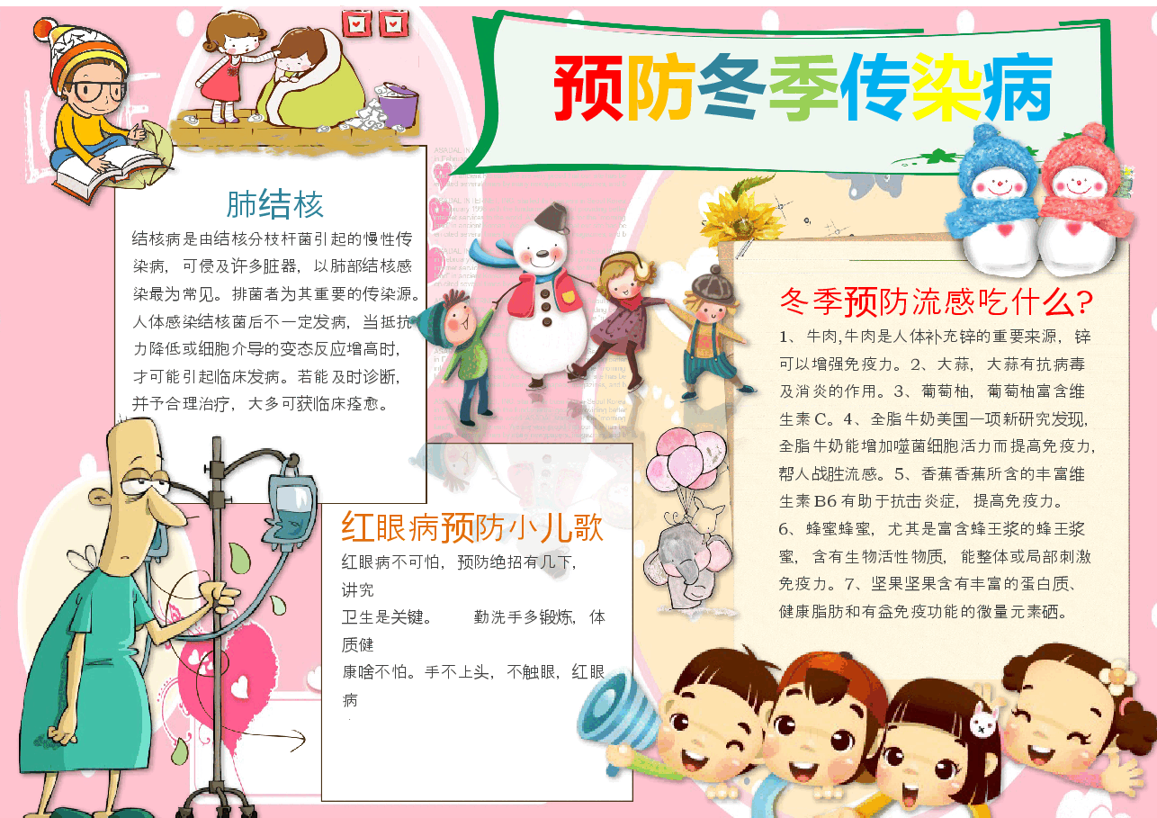 传染病预防小报 (7).docx,第1页预览
