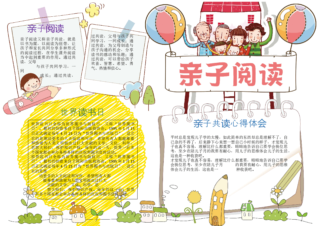 亲子共读小报模板 (8).docx,第1页预览