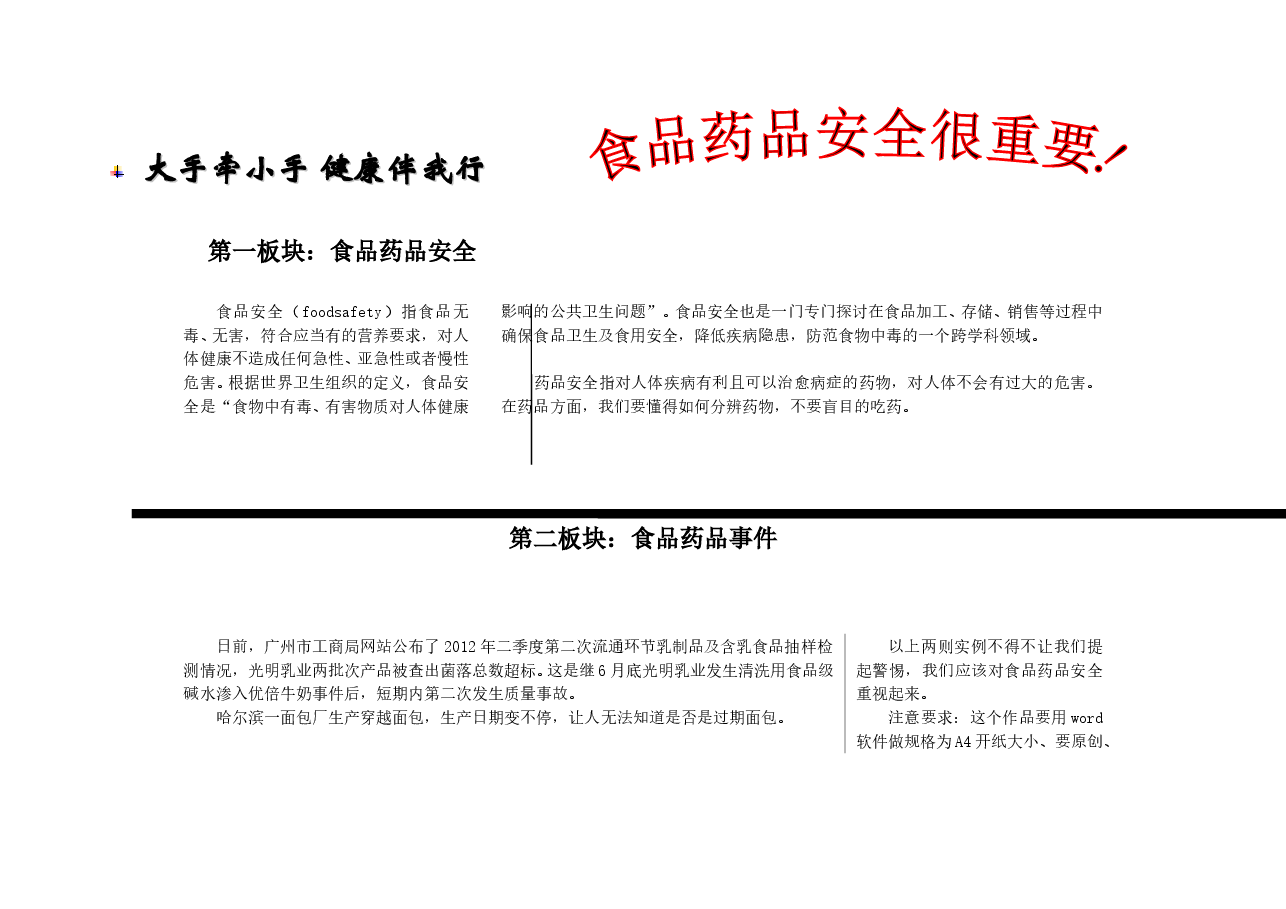 食品安全电脑小报.doc，第1页预览