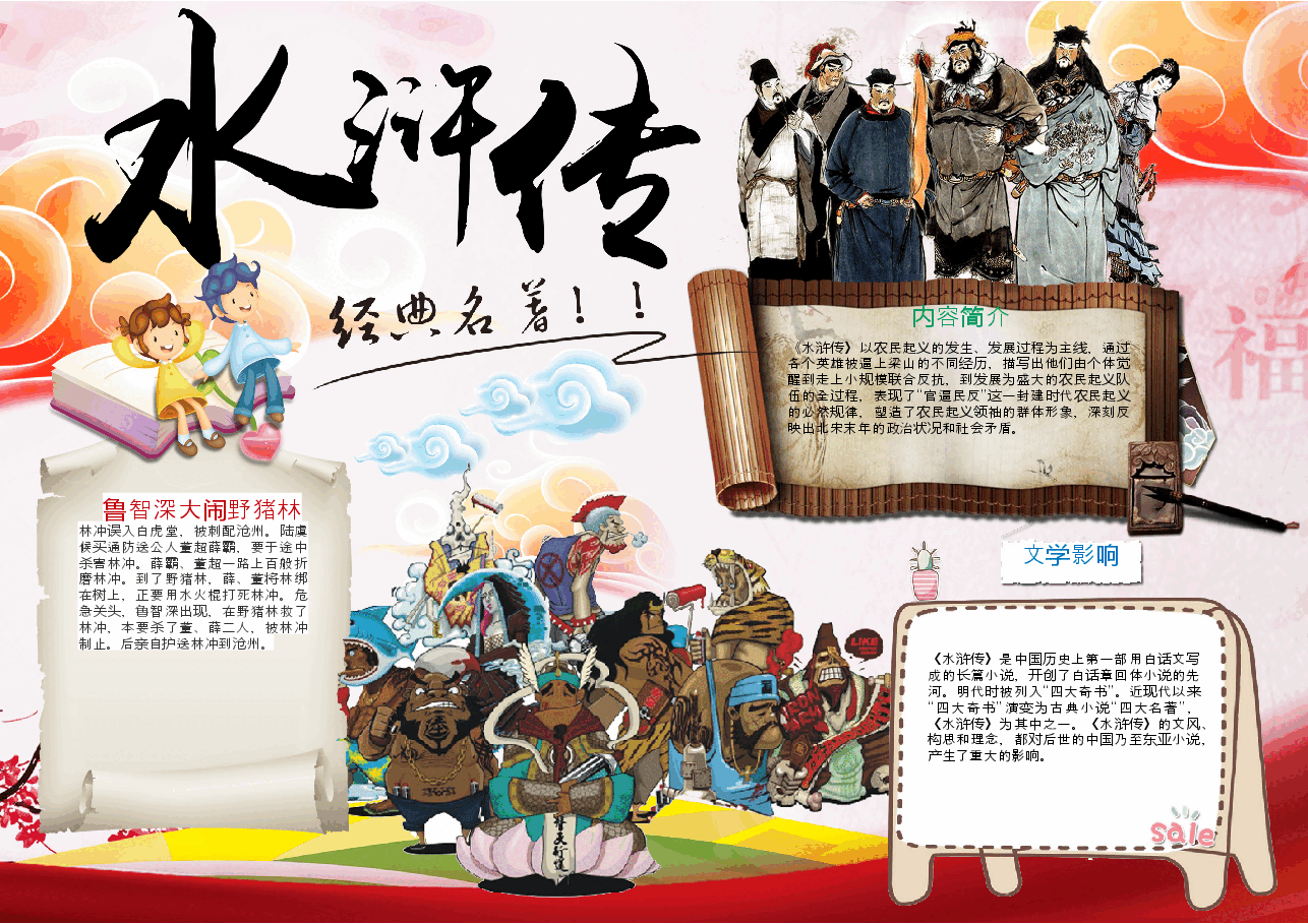 水浒传小报模板.docx,第1页预览