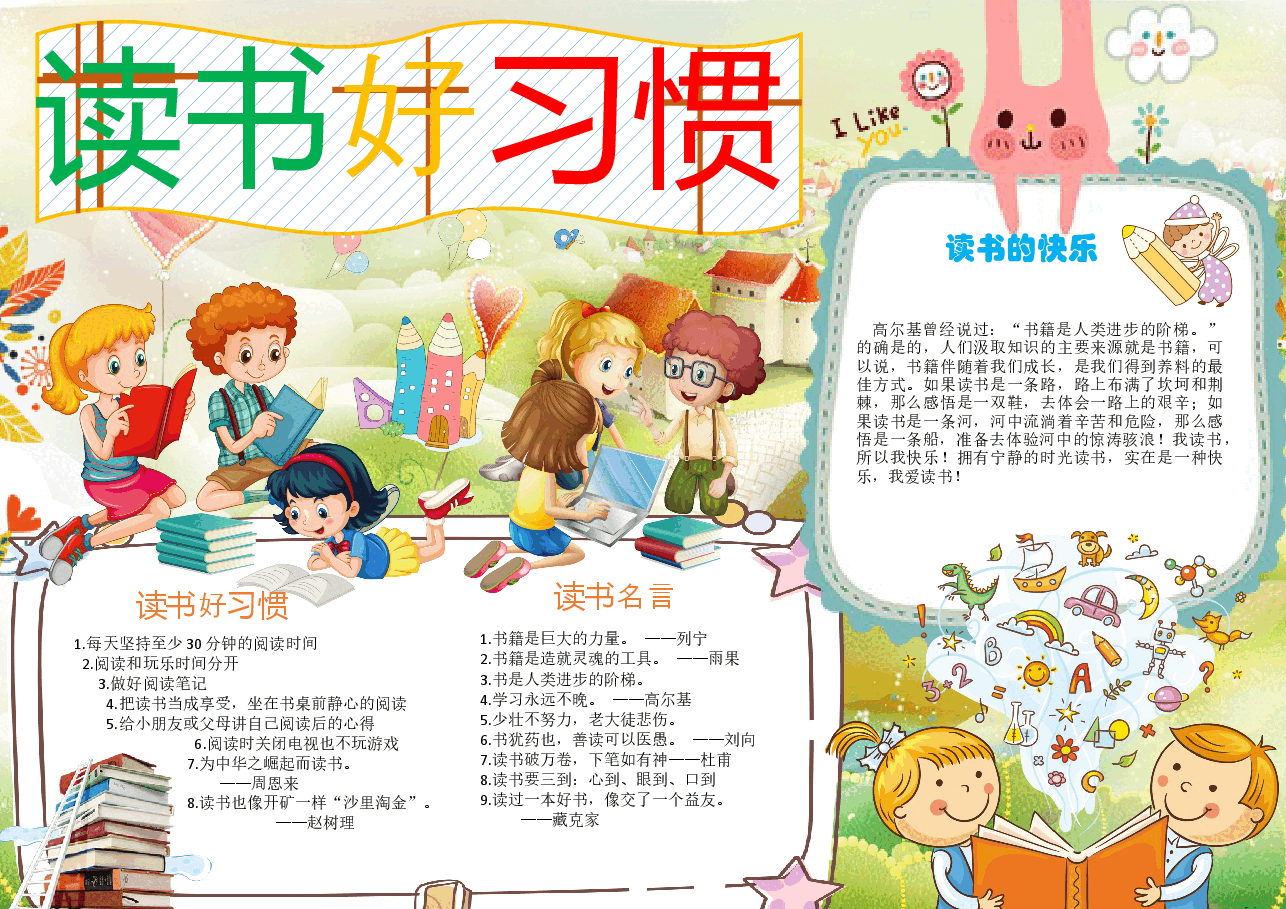 读书感悟小报 (15).docx,第1页预览
