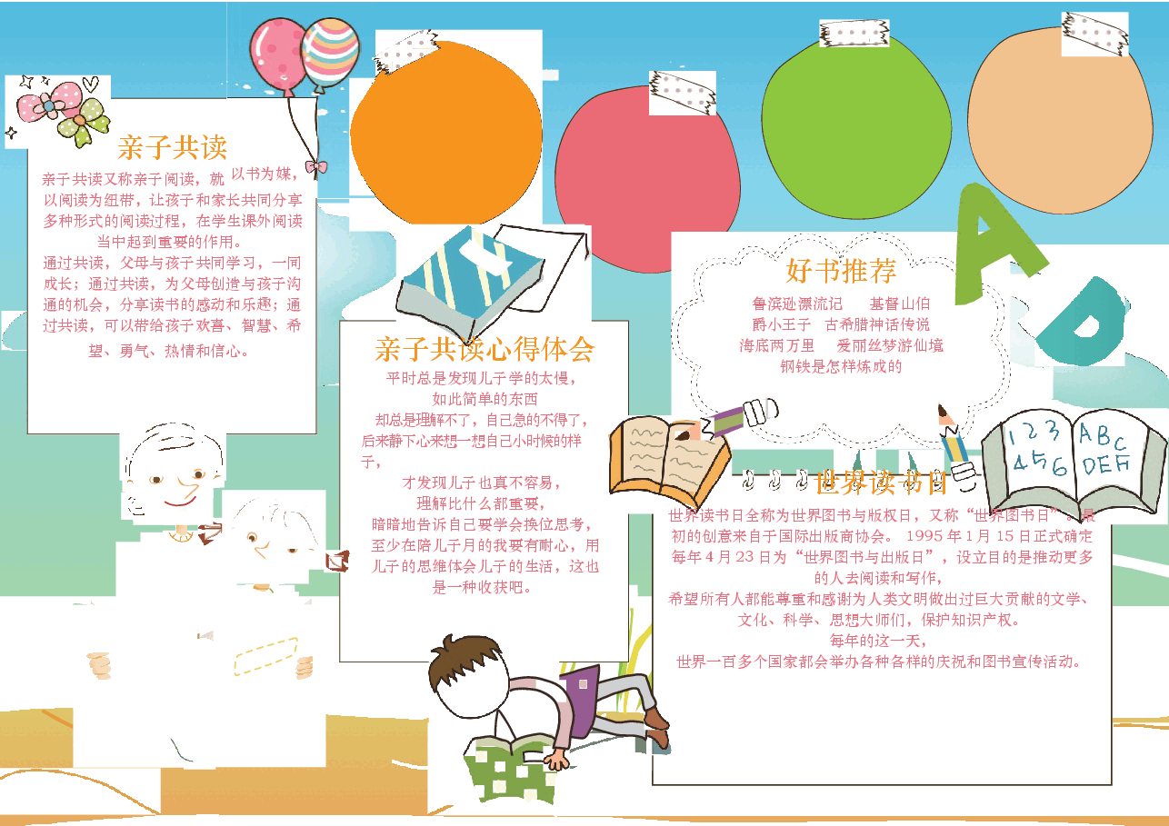 亲子共读小报模板 (9).docx,第1页预览