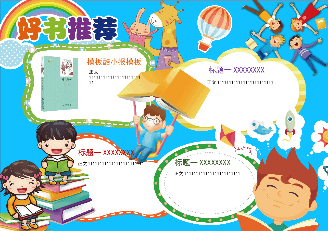 好书推荐小报模板 (2).docx，第1页预览