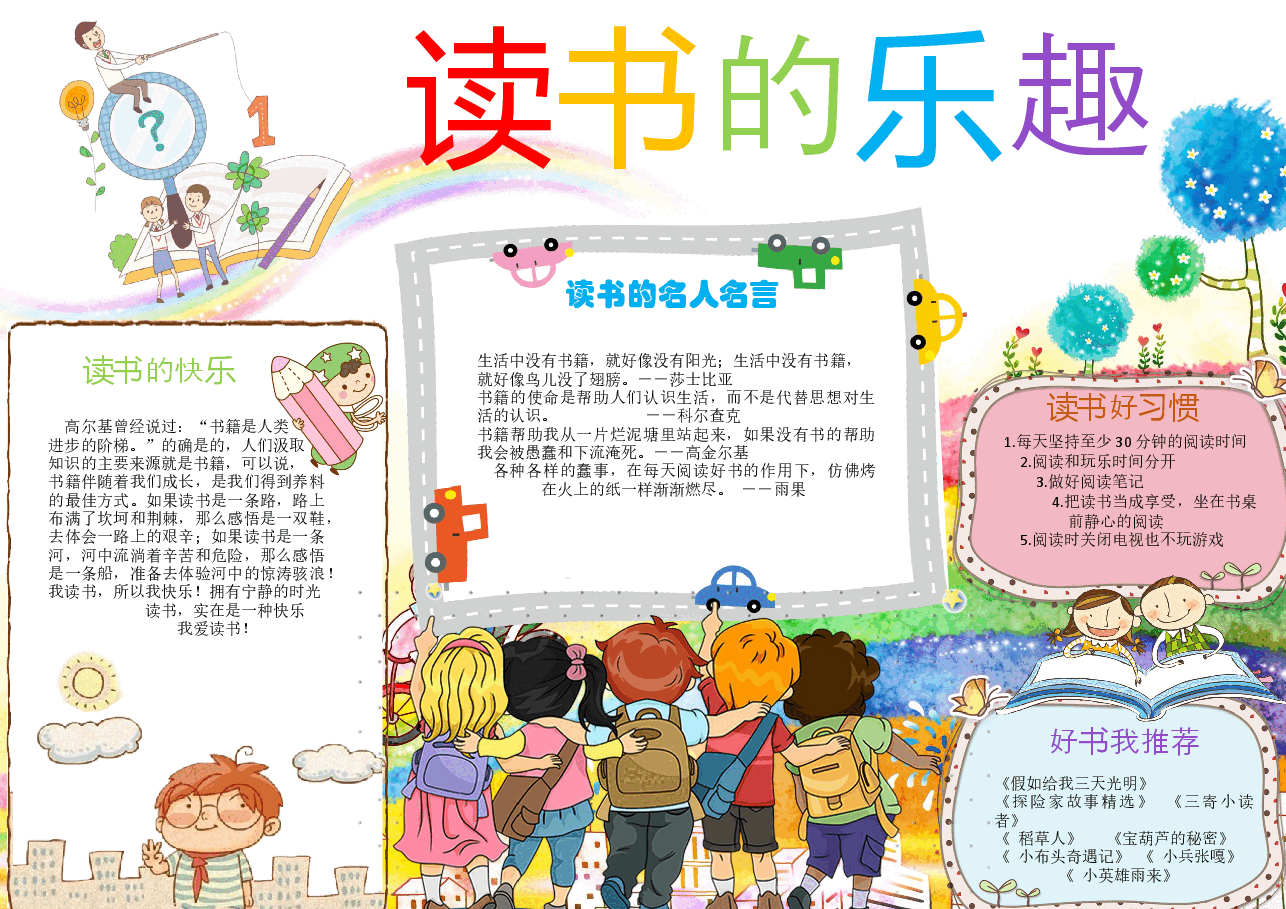 读书感悟小报 (13).docx,第1页预览