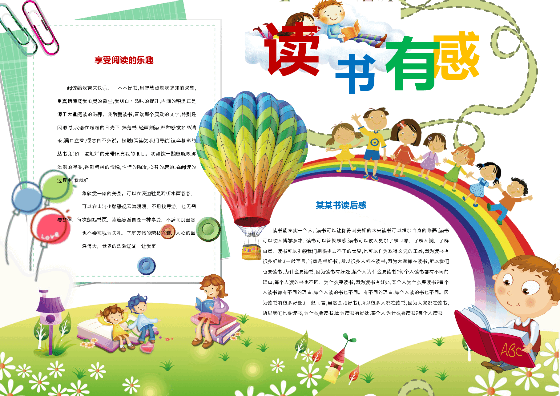 读书感悟小报 (17).docx，第1页预览