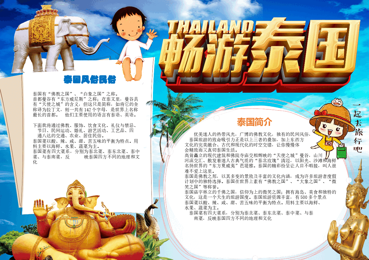 泰国小报4.docx,第1页预览