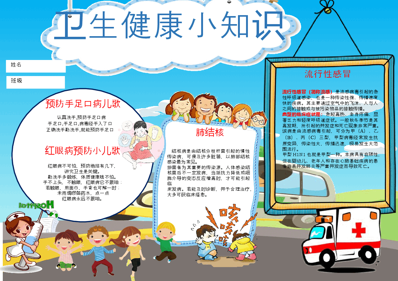 健康小报2.docx，第1页预览