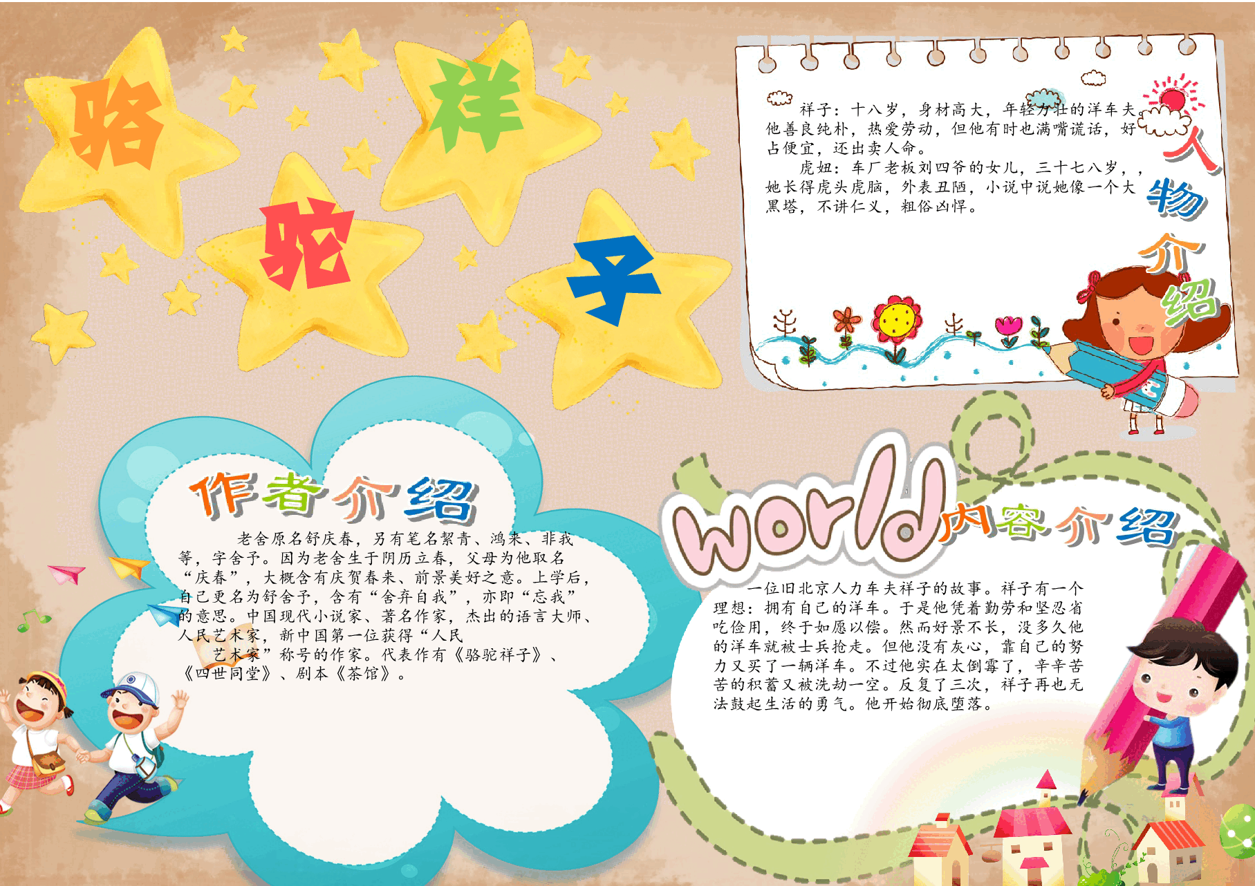 好书推荐小报模板 (4).docx，第1页预览