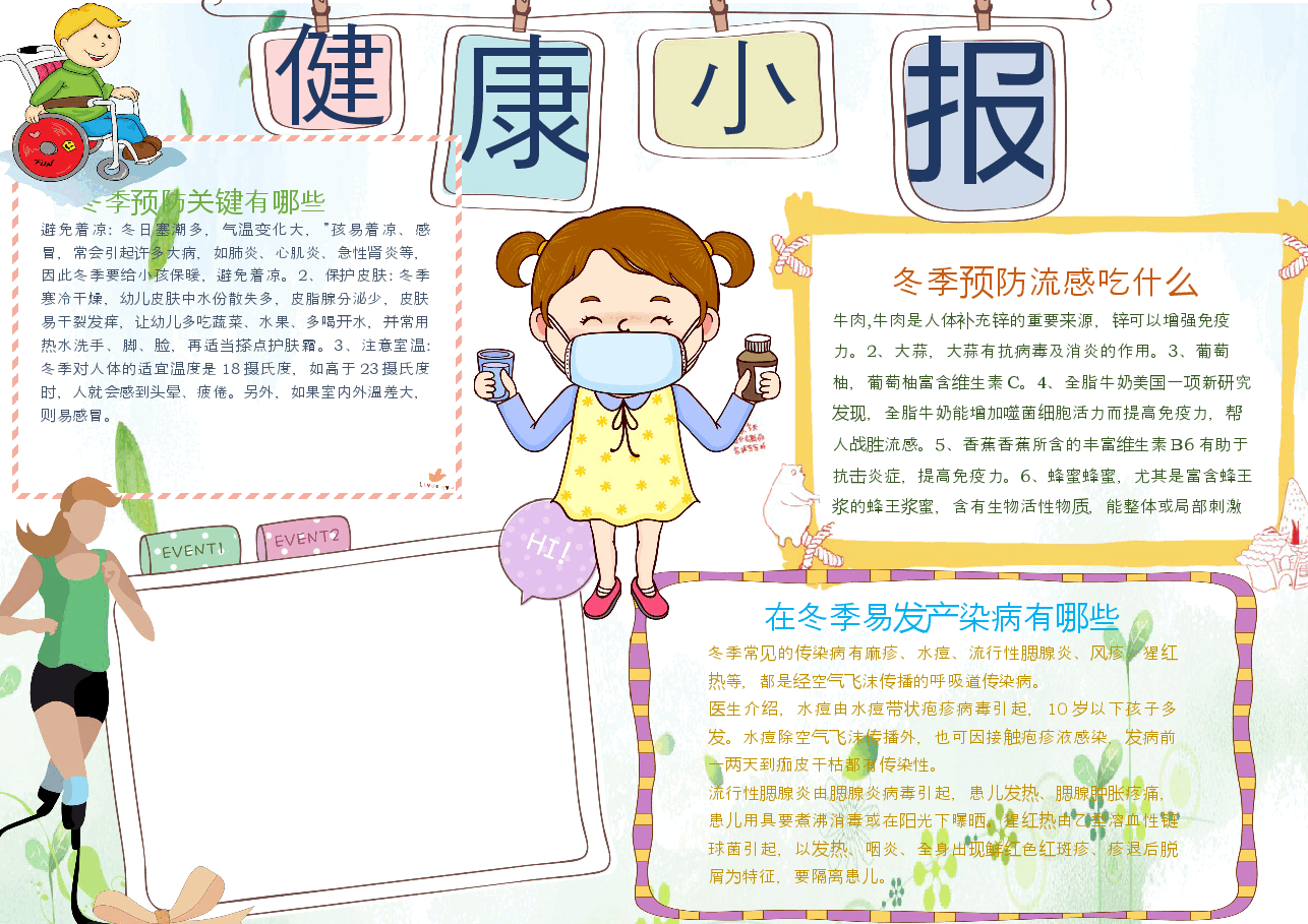 健康小报12.docx，第1页预览