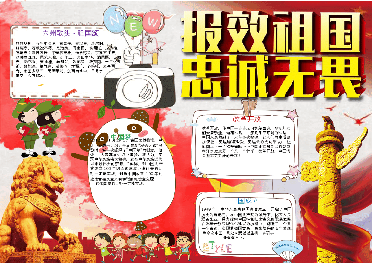报效祖国 终成无畏小报.docx,第1页预览