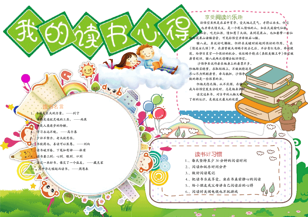读书感悟小报 (1).doc，第1页预览