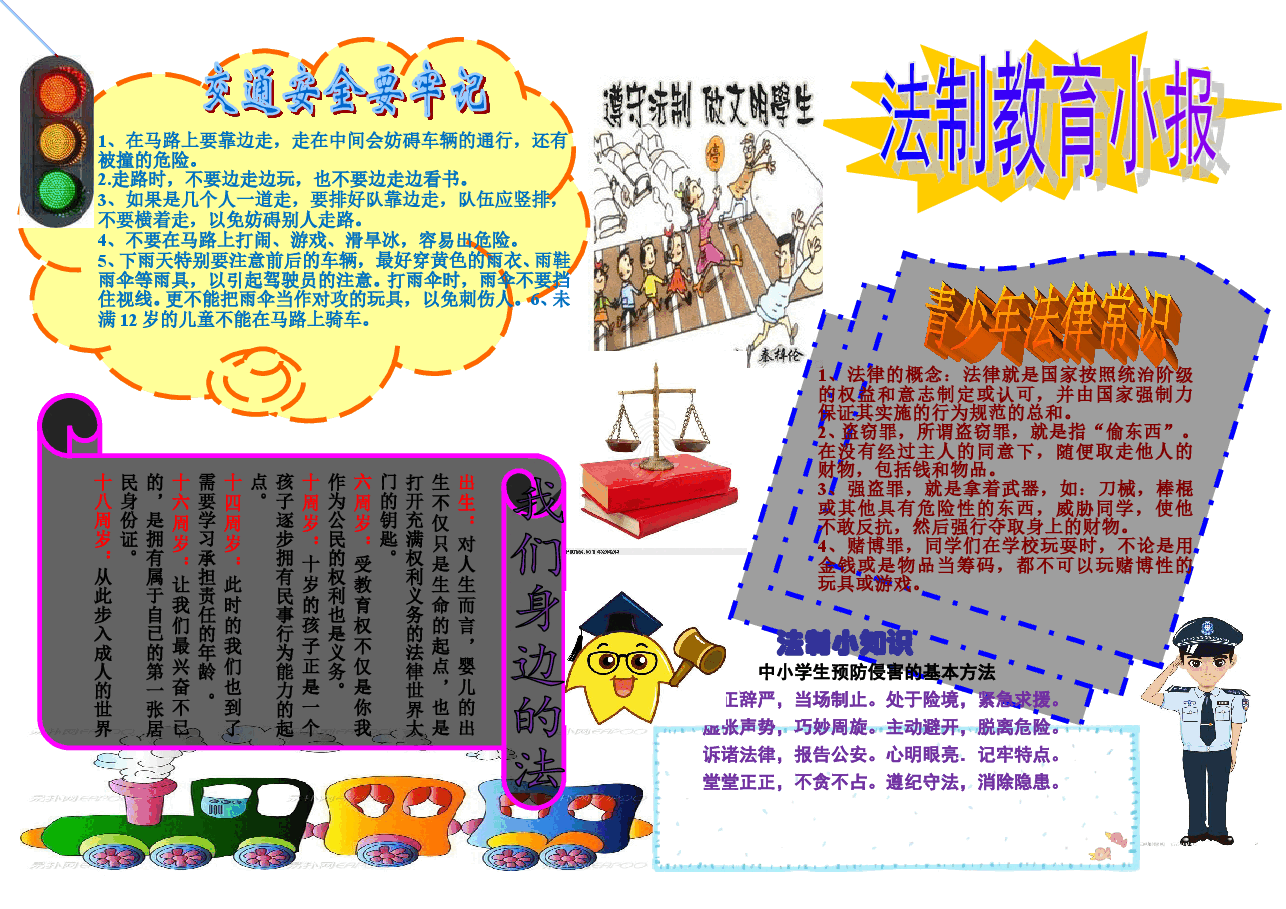 法制小报3.doc,第1页预览