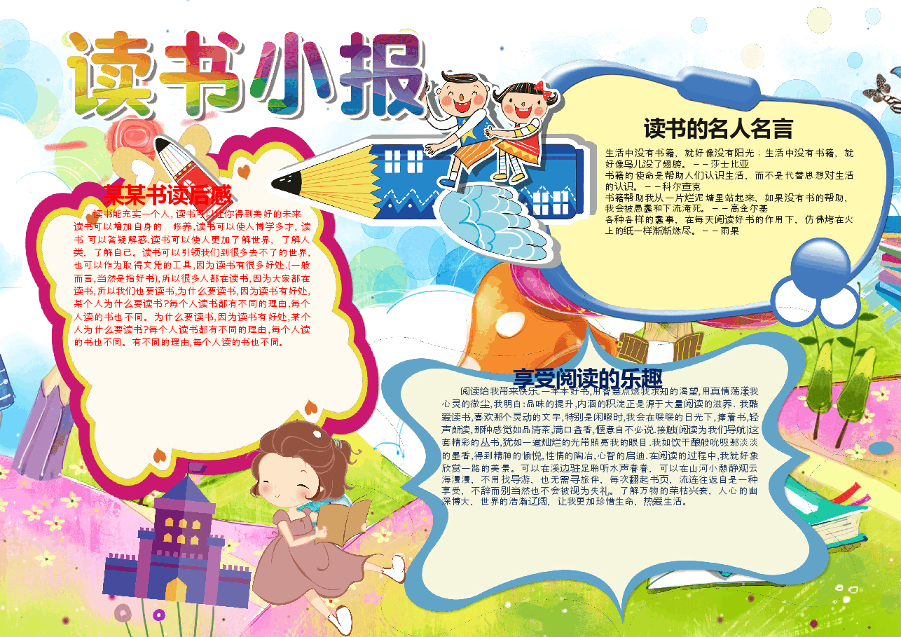 读书感悟小报 (10).docx，第1页预览