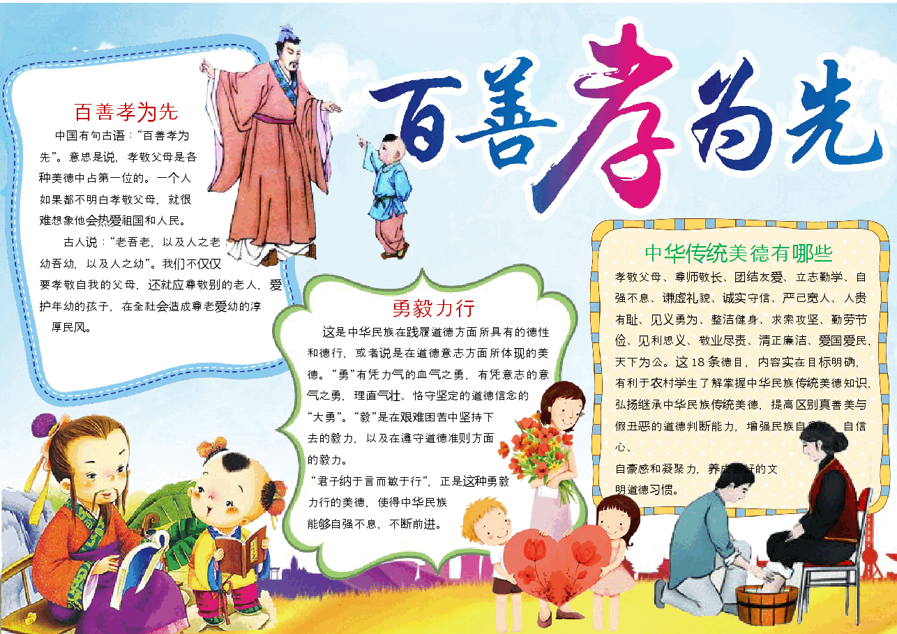 ”百善孝为先“小报模板 (9).docx，第1页预览
