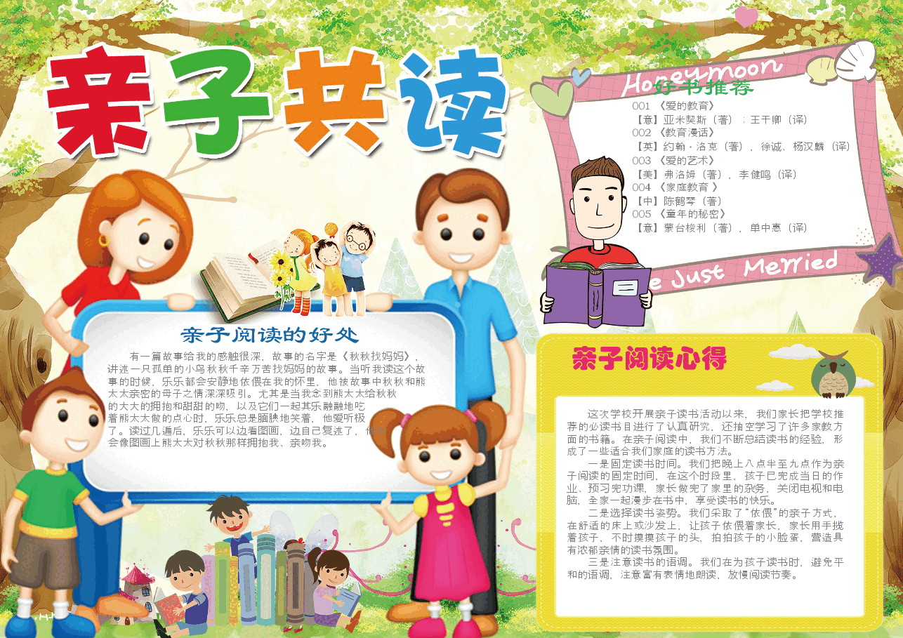 亲子共读小报模板 (2).docx,第1页预览