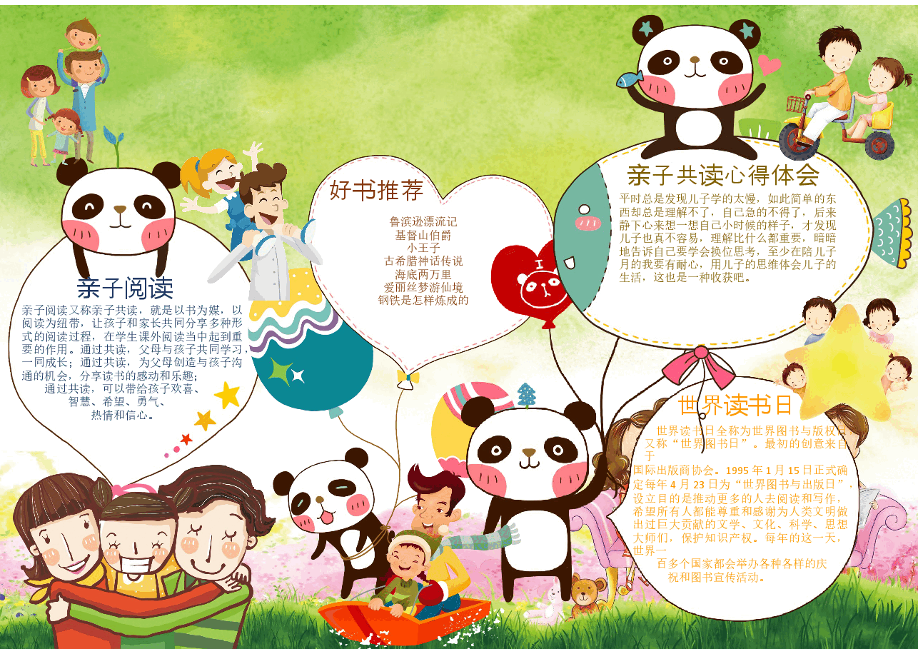 亲子共读小报模板 (5).docx,第1页预览