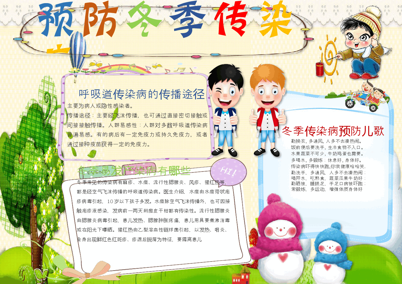 传染病预防小报 (3).docx,第1页预览