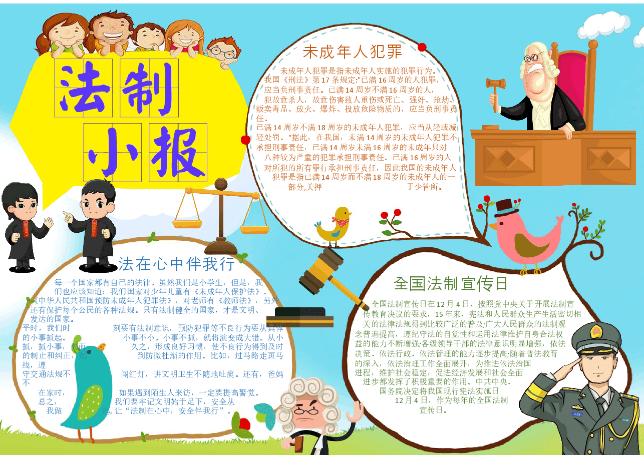 法律小报8.docx,第1页预览