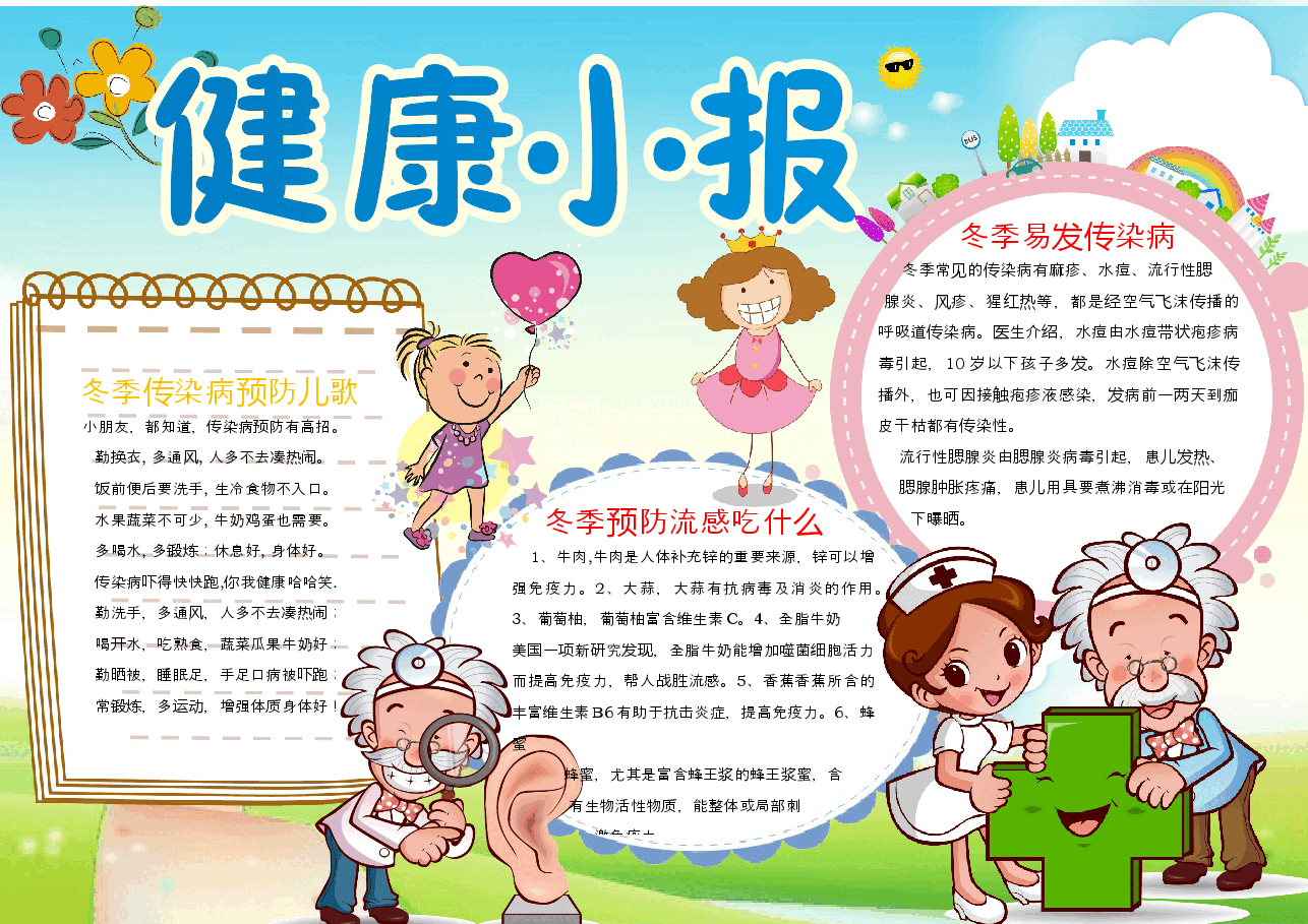 健康小报3.docx,第1页预览