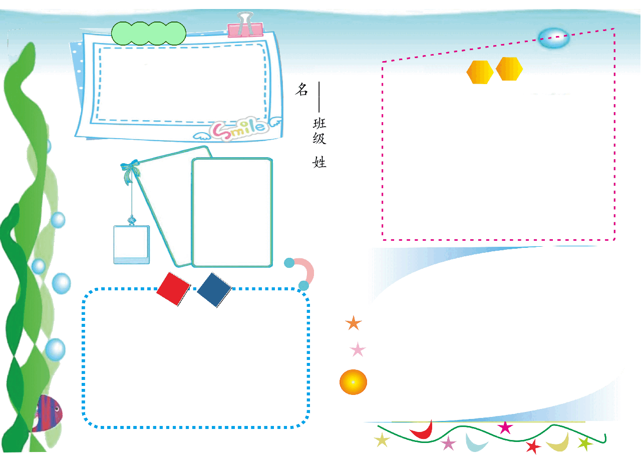 基础常识小报.doc，第1页预览