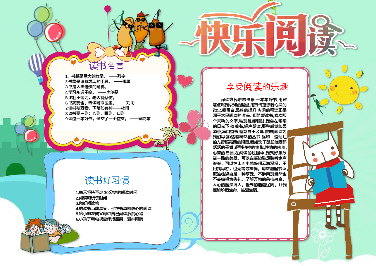 读书感悟小报 (21).docx,第1页预览