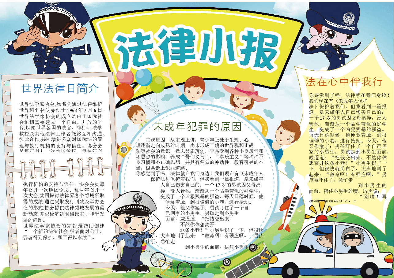 法律小报12.docx,第1页预览