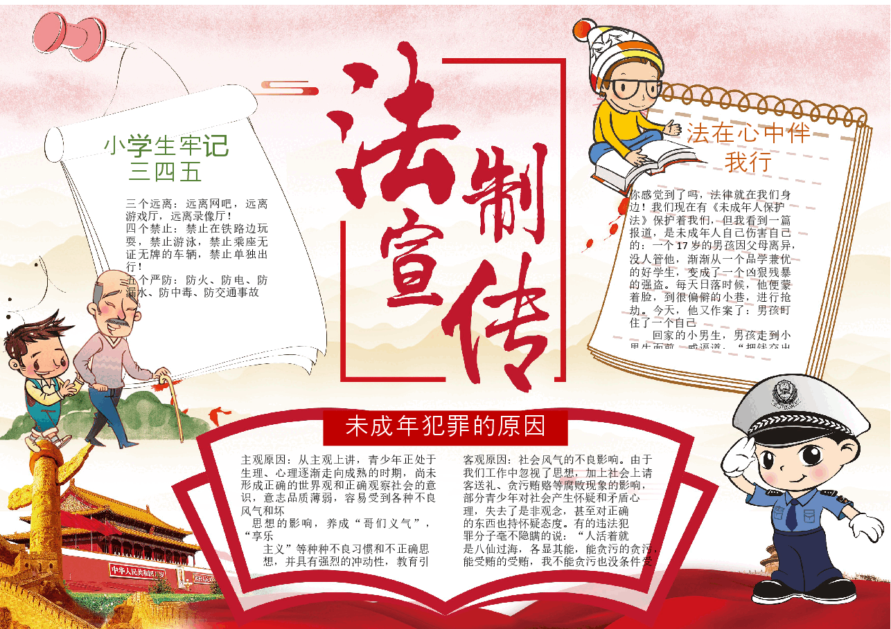 法律小报7.docx，第1页预览