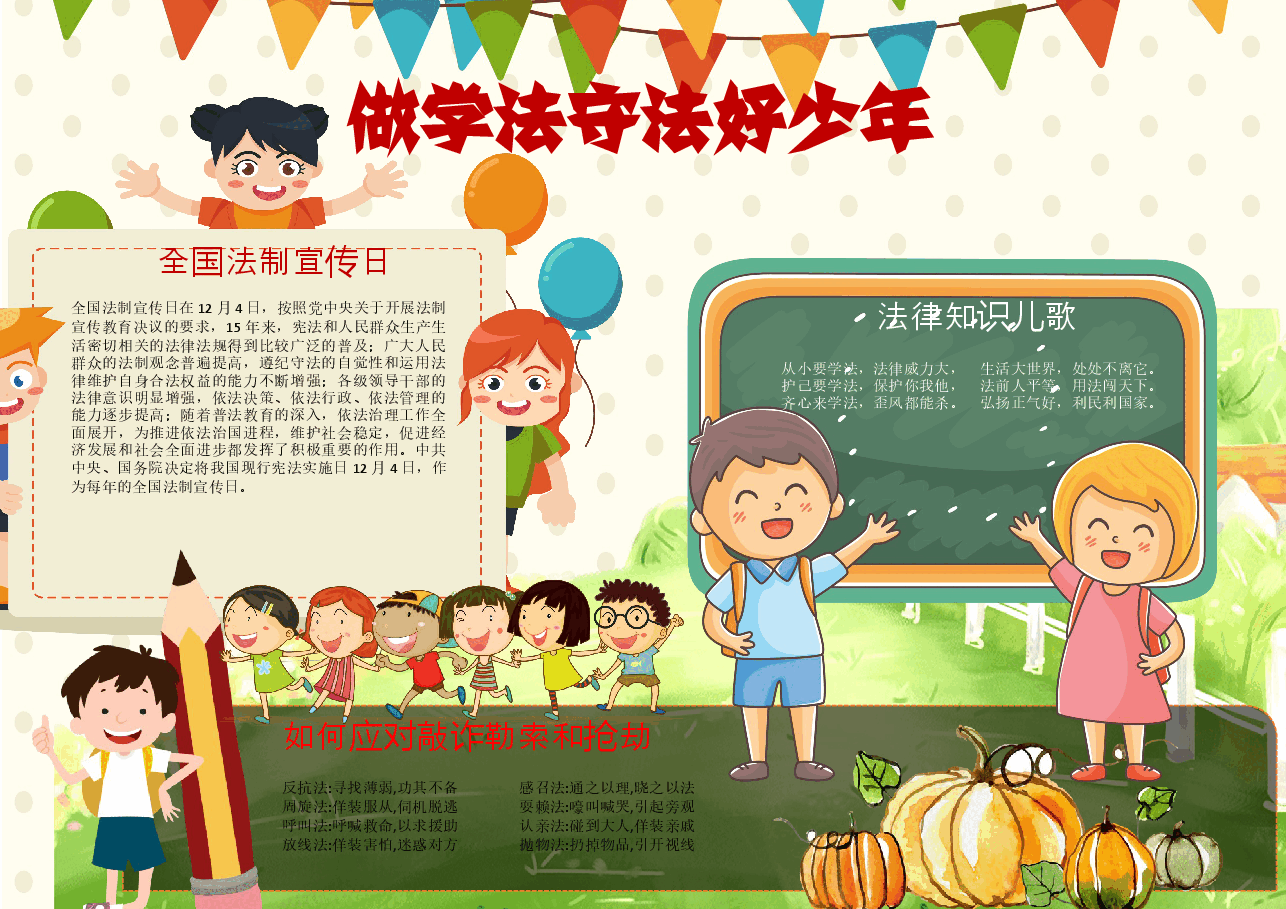 学法守法好少年小报.docx,第1页预览