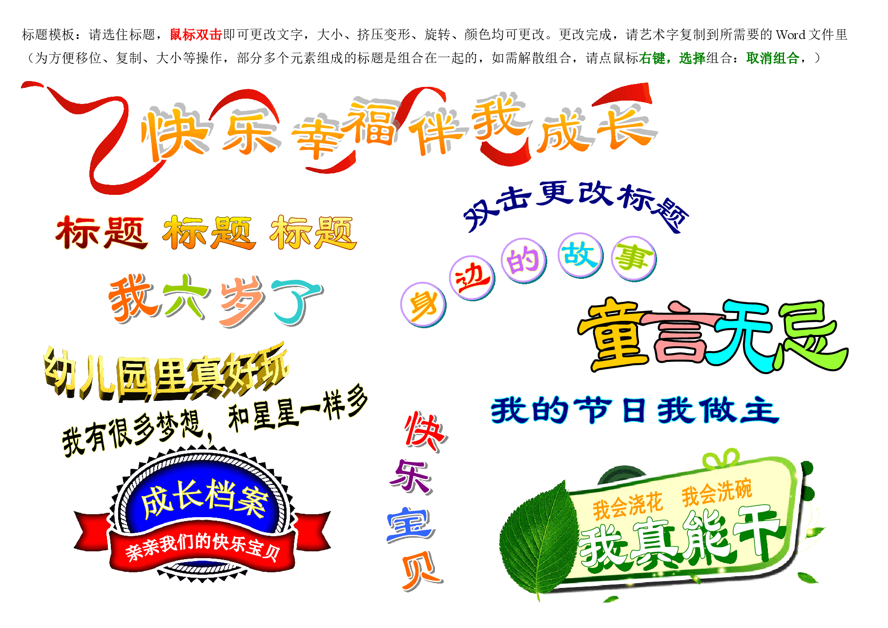 标题模板素材.doc,第1页预览