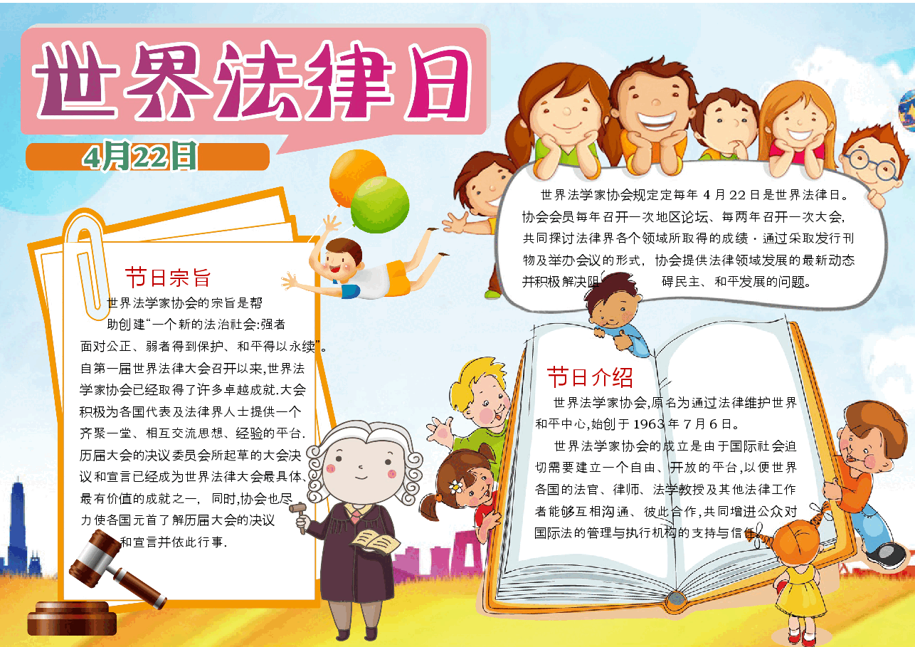 法律小报13.docx,第1页预览