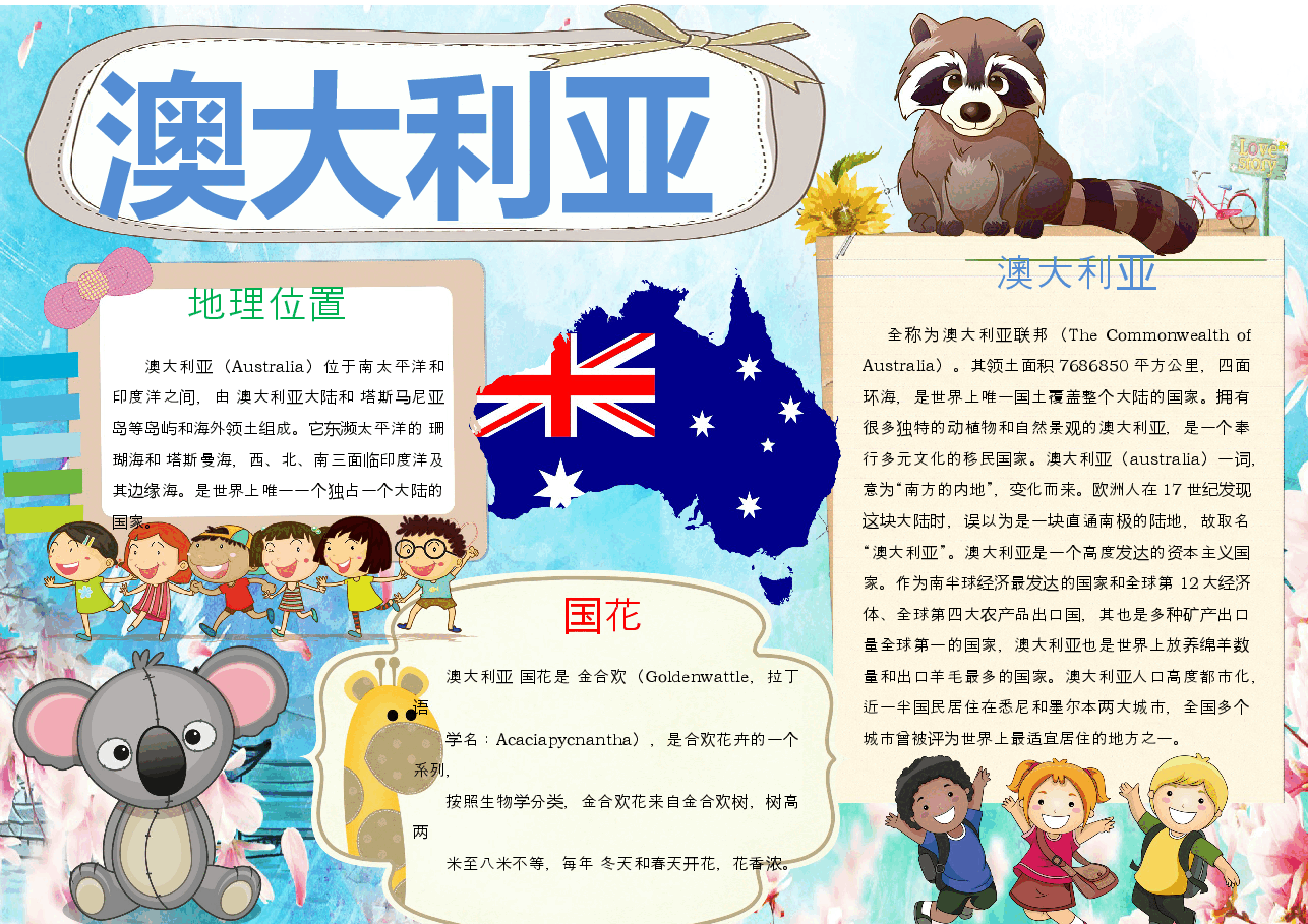 澳大利亚小报.docx,第1页预览