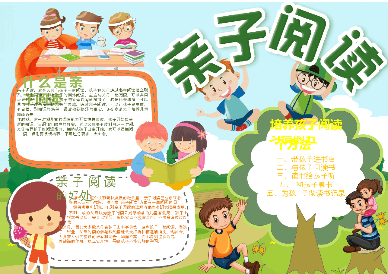 亲子共读小报模板 (16).docx,第1页预览