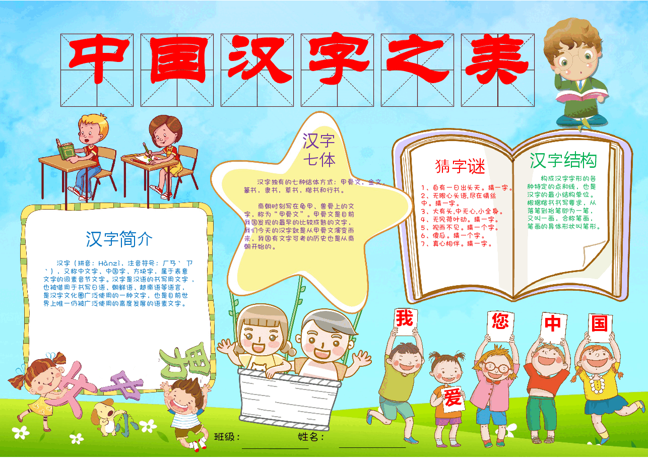 (小报)有趣的汉字2.docx,第1页预览