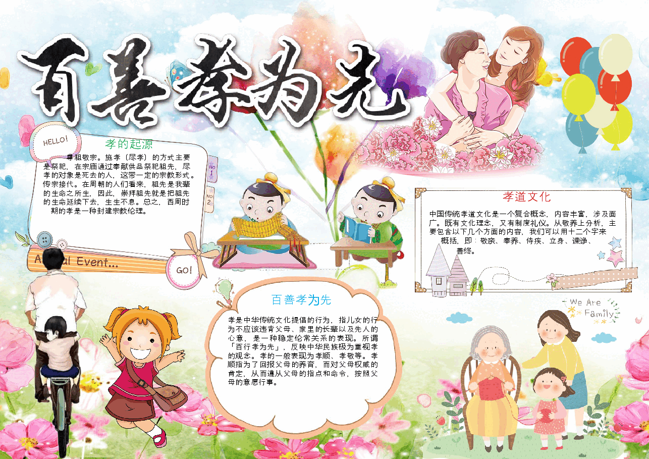 ”百善孝为先“小报模板 (6).docx,第1页预览